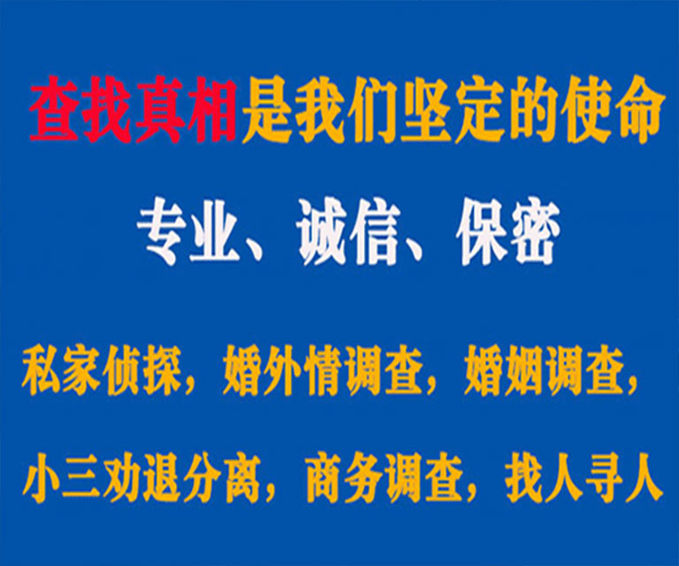 城区私家侦探哪里去找？如何找到信誉良好的私人侦探机构？